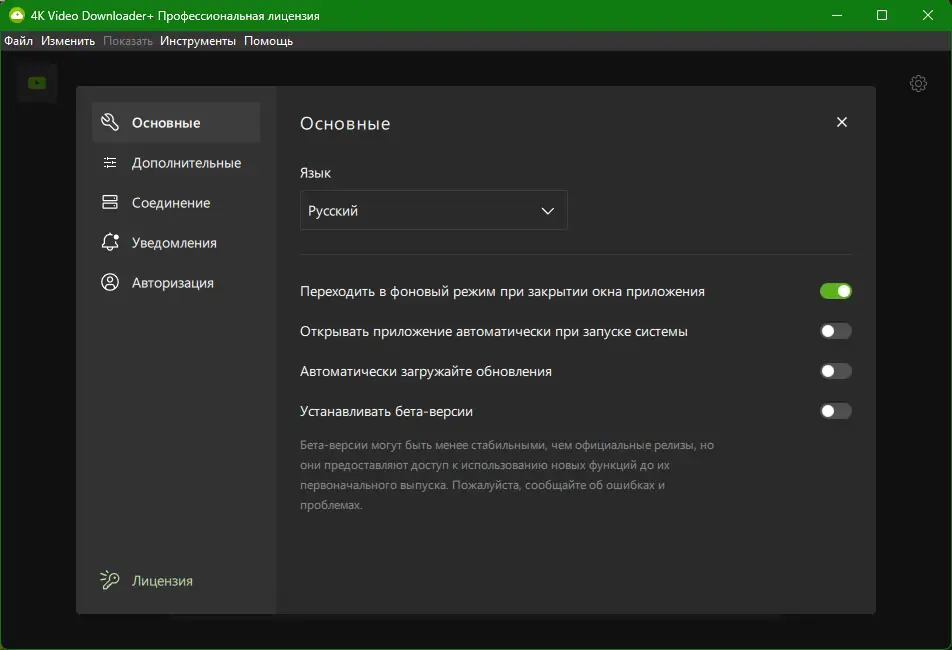 Настройки программы