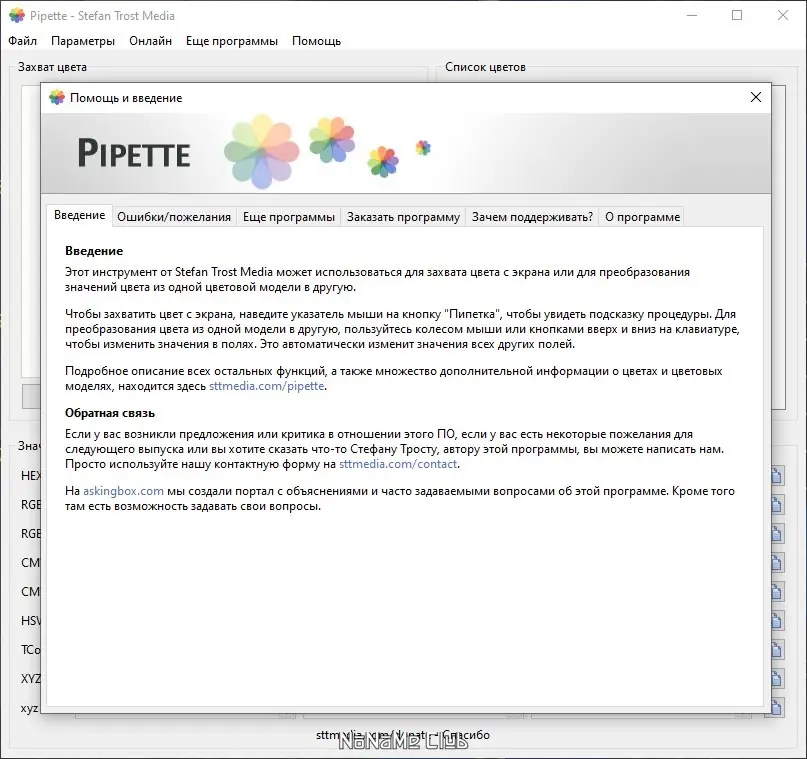 Настройки программы