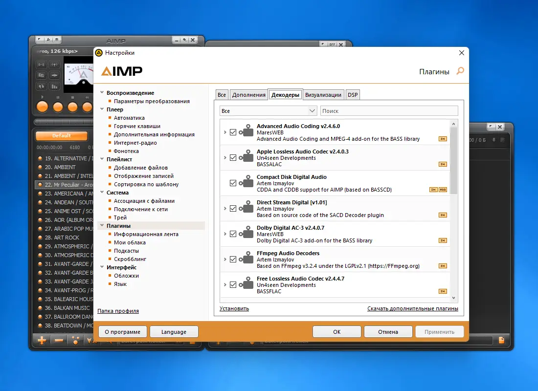 Настройки программы