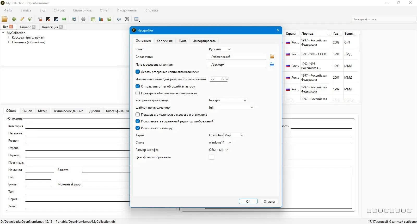 Настройки программы