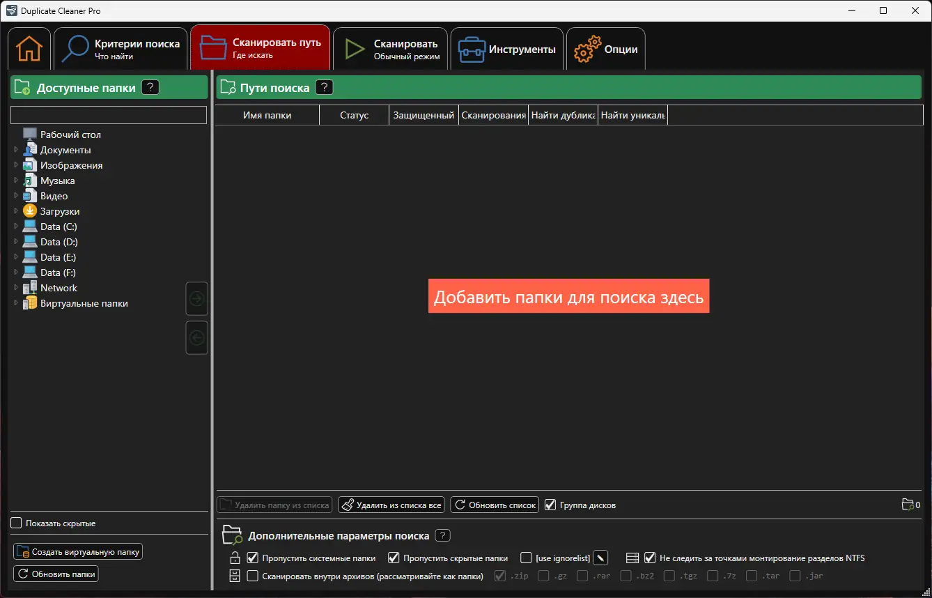 Настройки программы