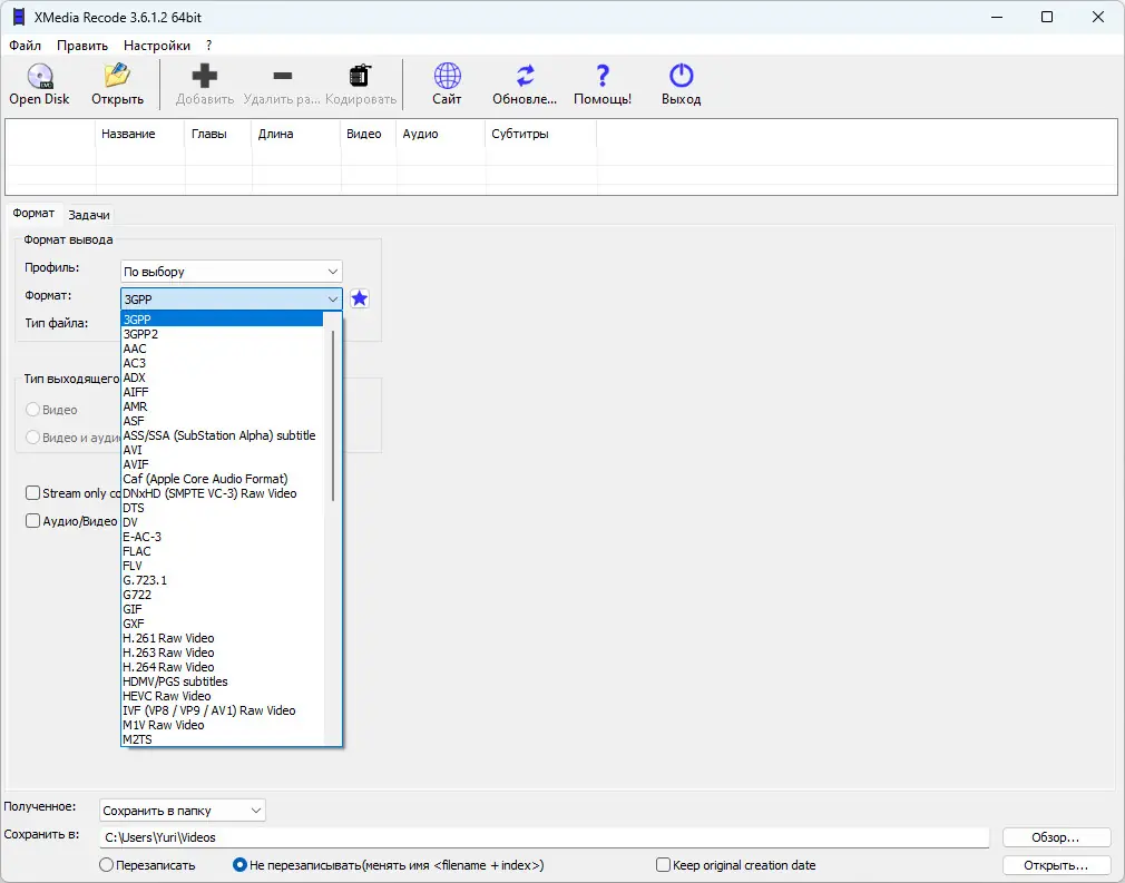 Настройки программы