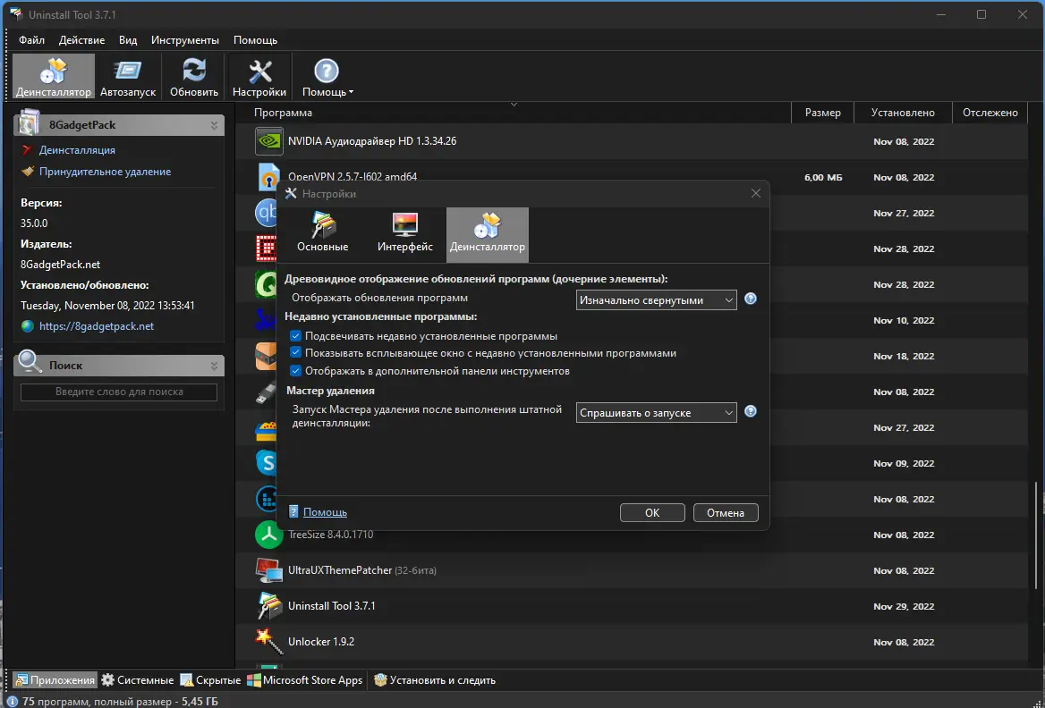 Настройки программы