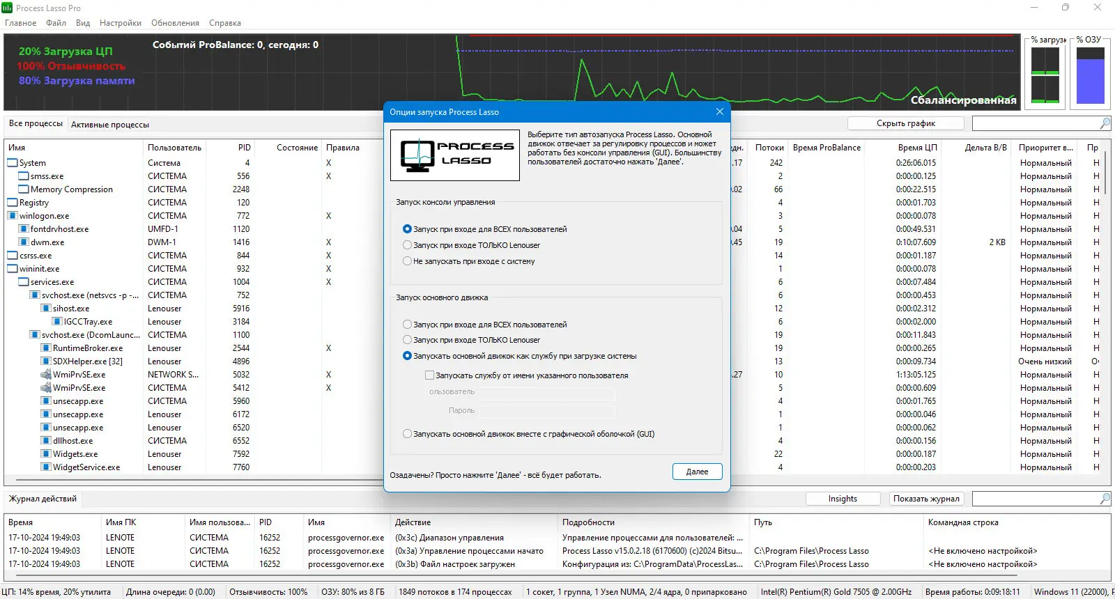 Настройки программы