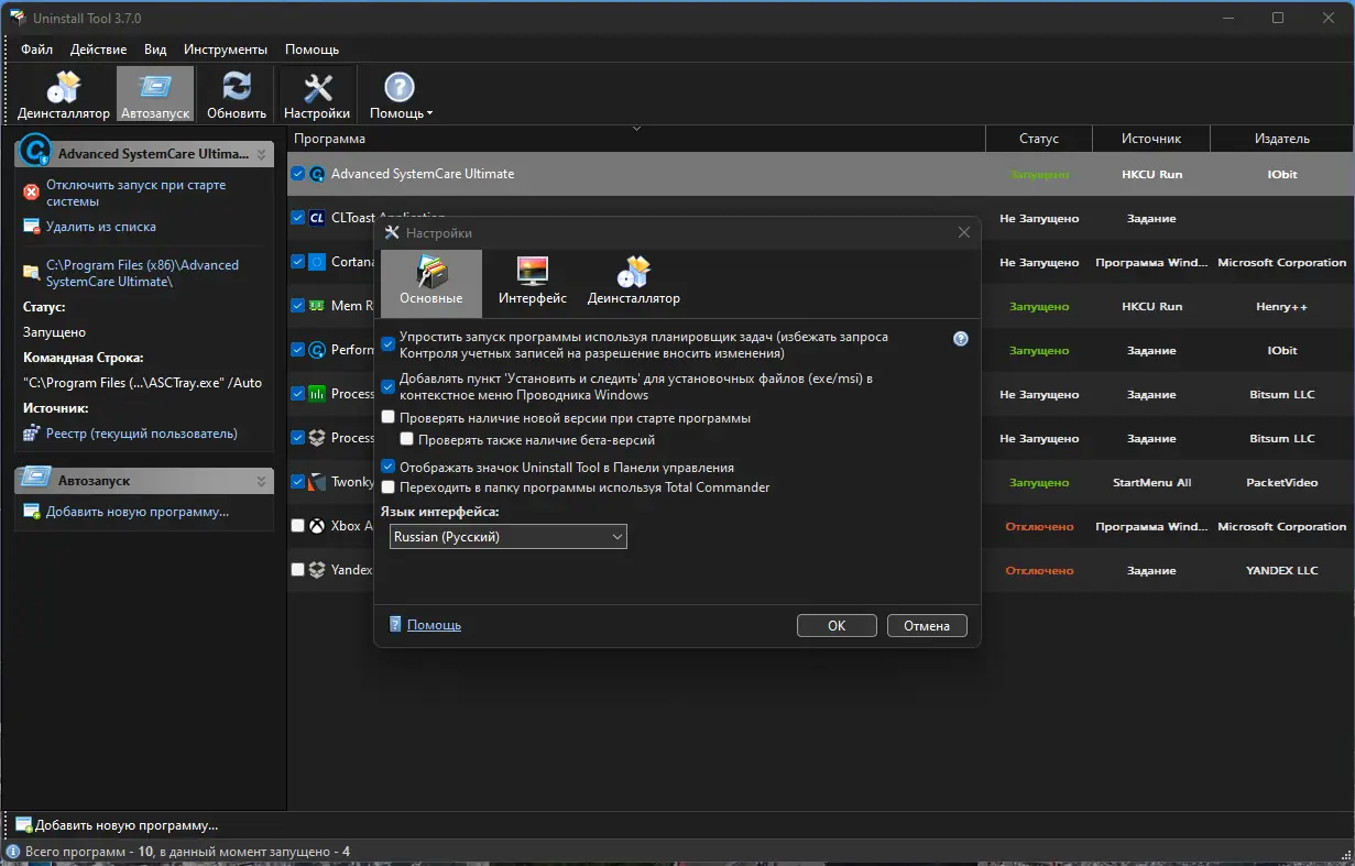 Настройки программы