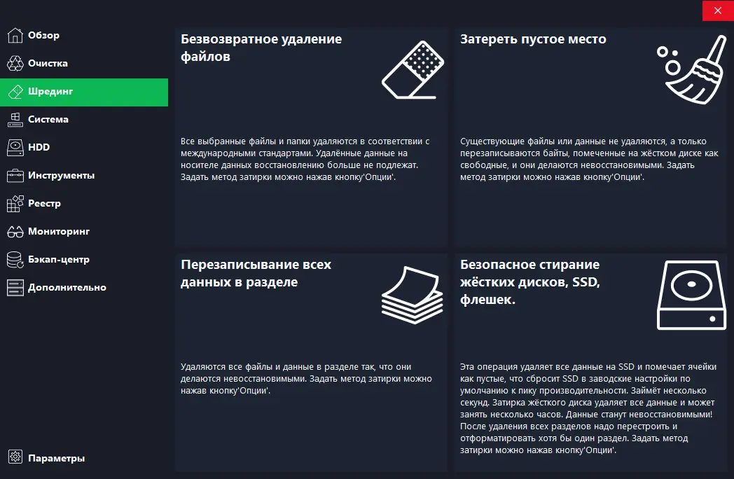 Настройки программы