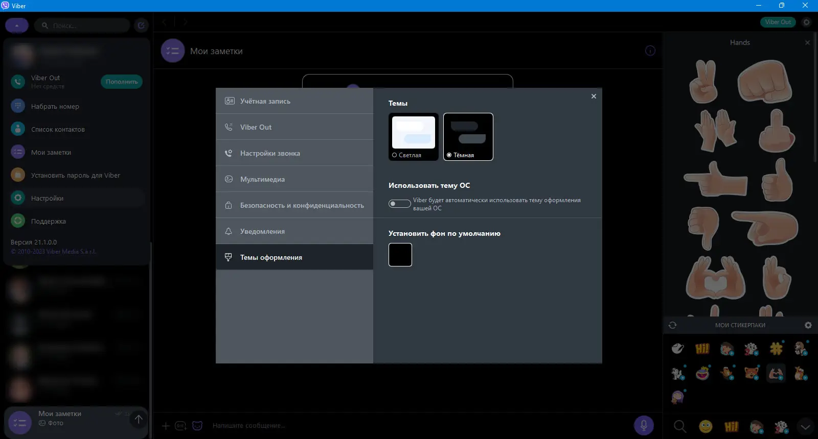 Настройки программы