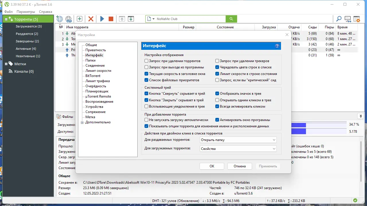 Настройки программы