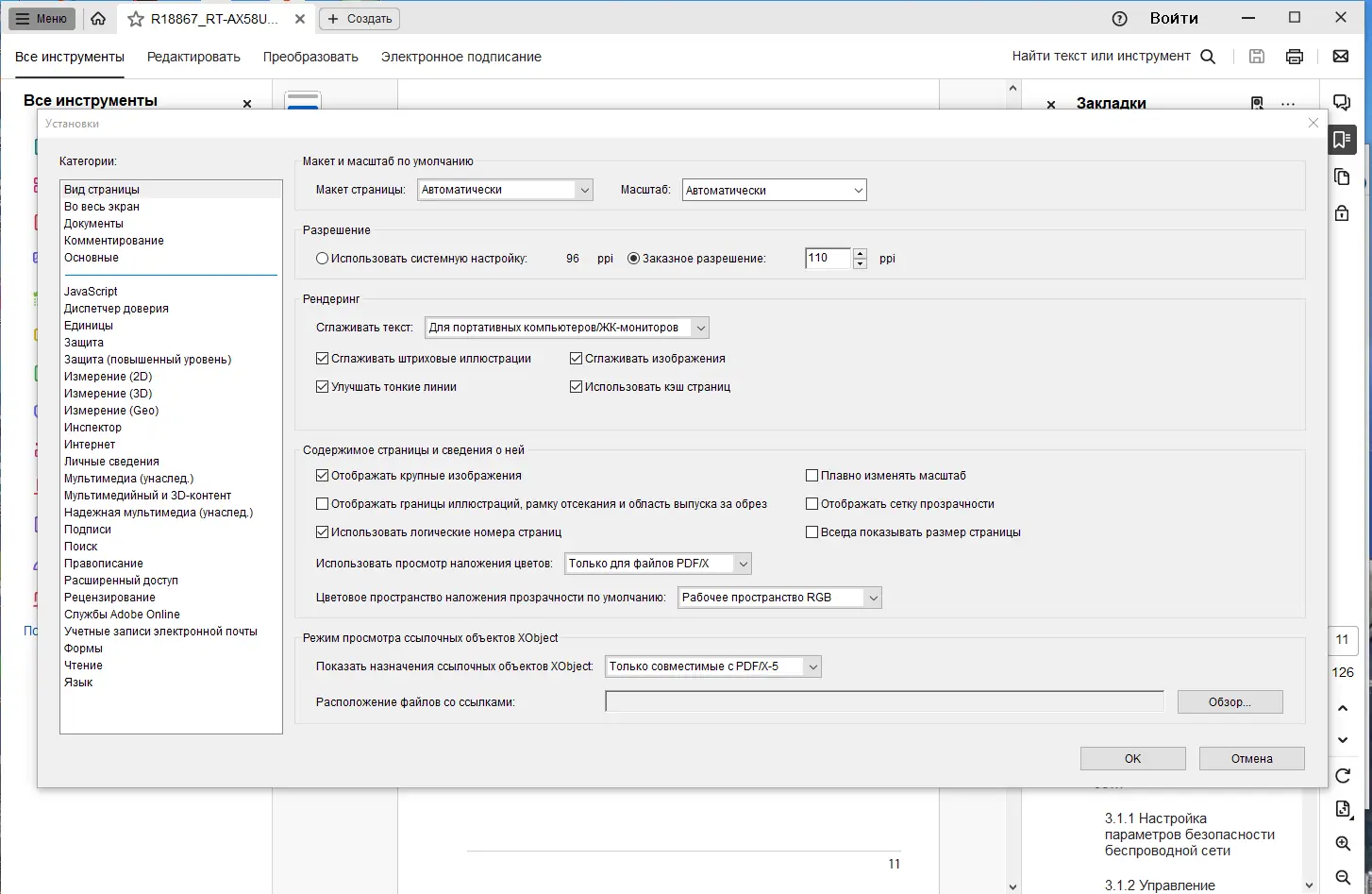 Настройки программы