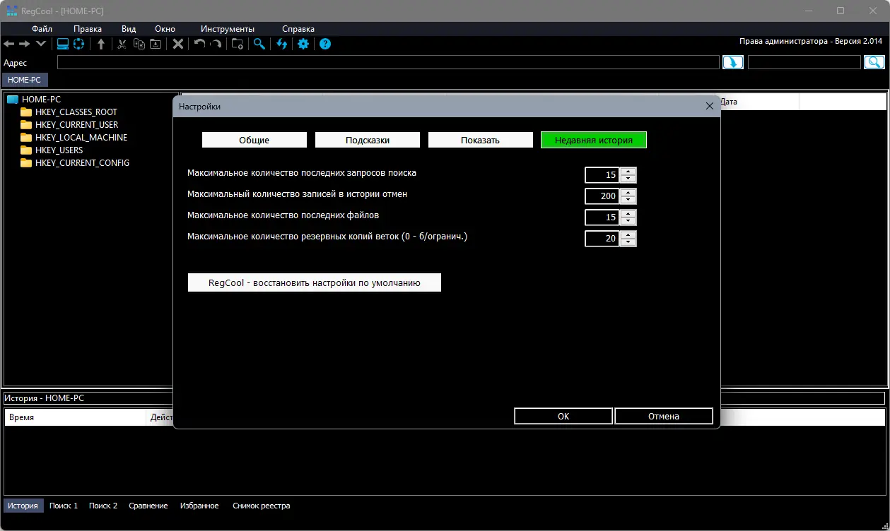 Настройки программы