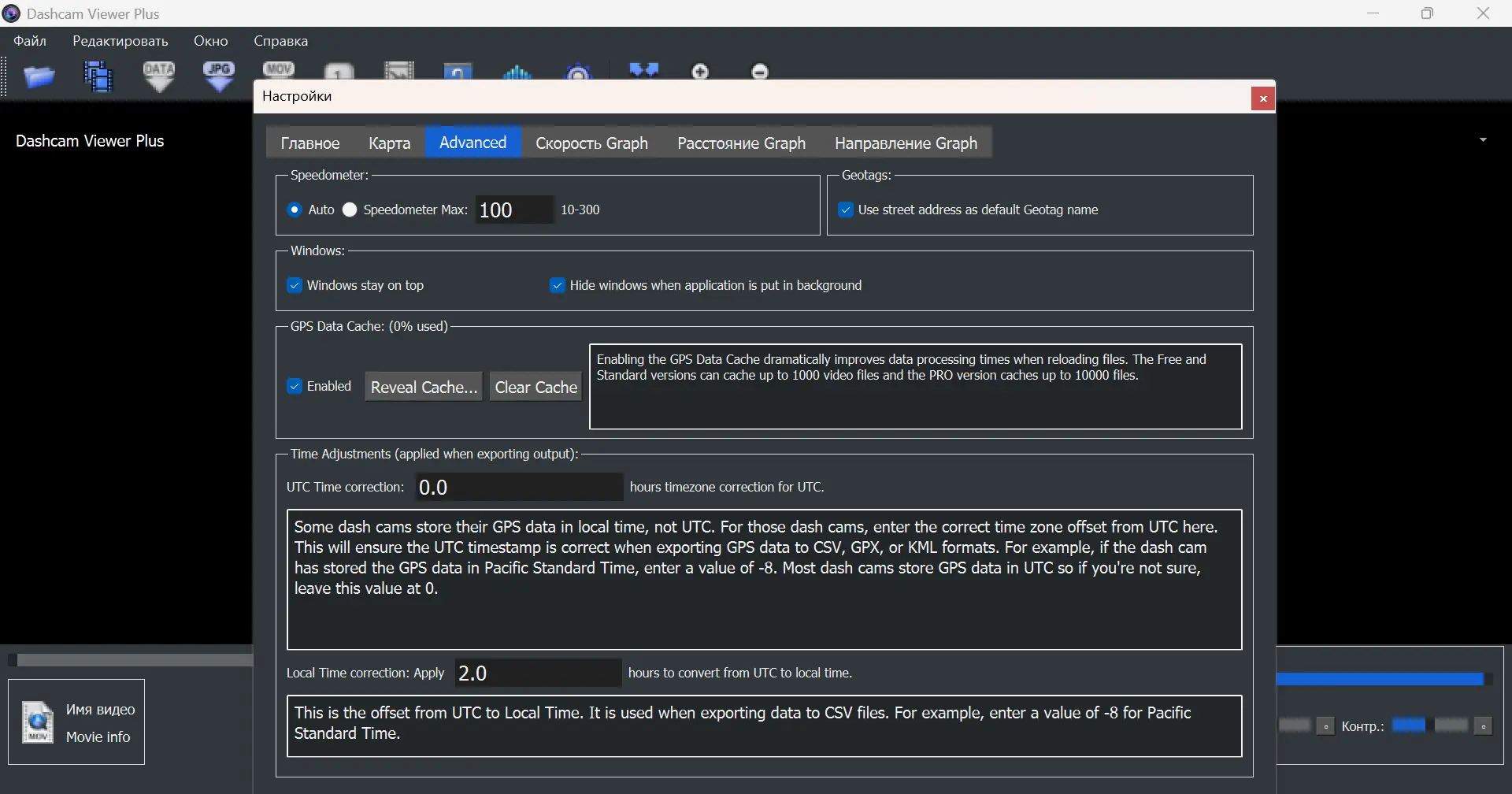 Настройки программы