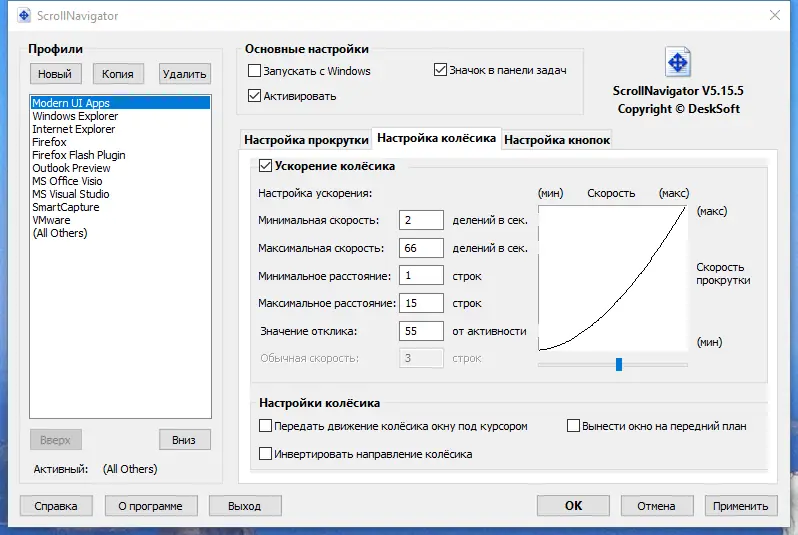 Настройки программы