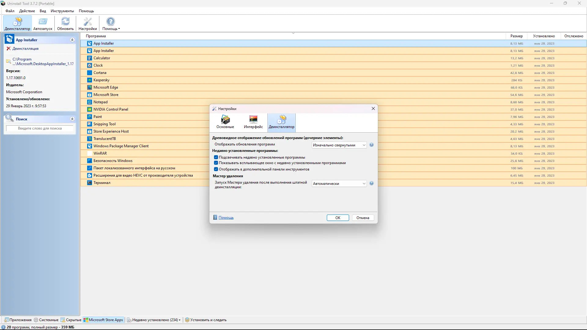 Настройки программы