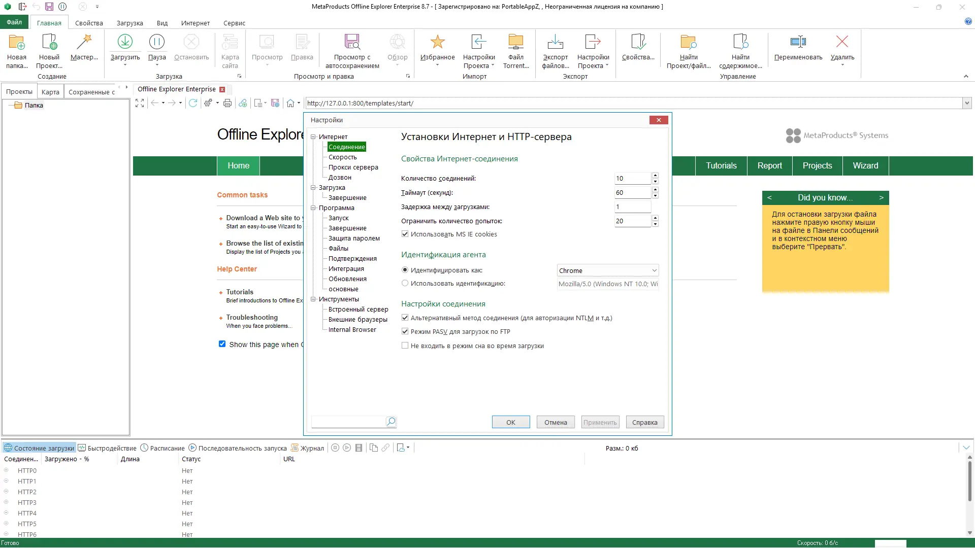 Настройки программы