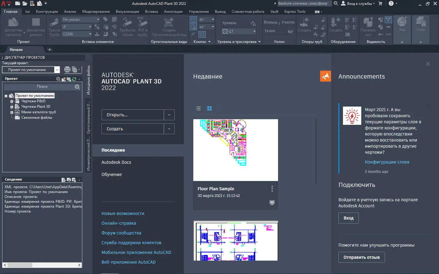 Настройки программы