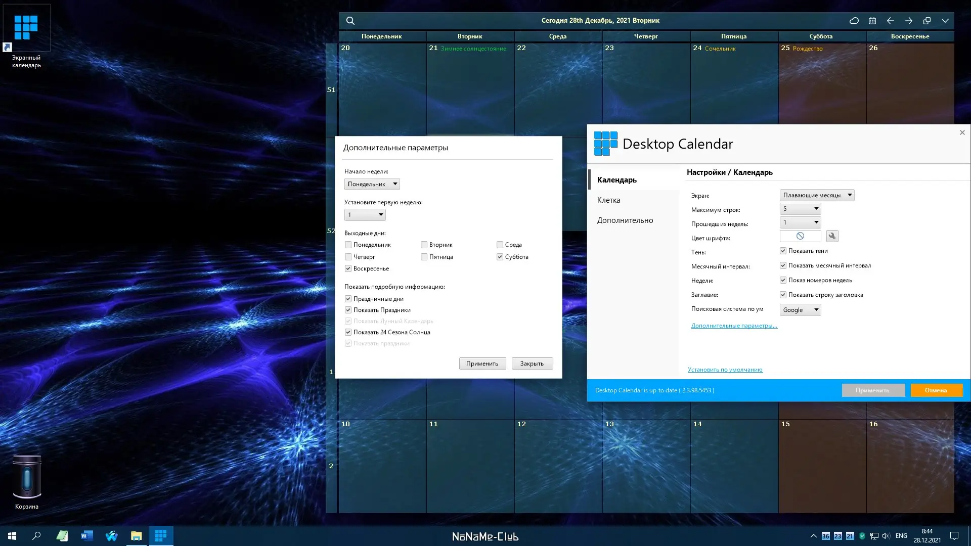 Настройки программы