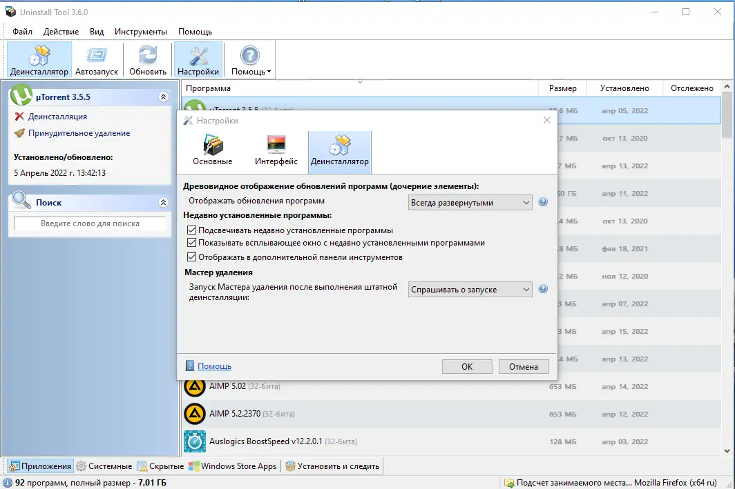 Настройки программы