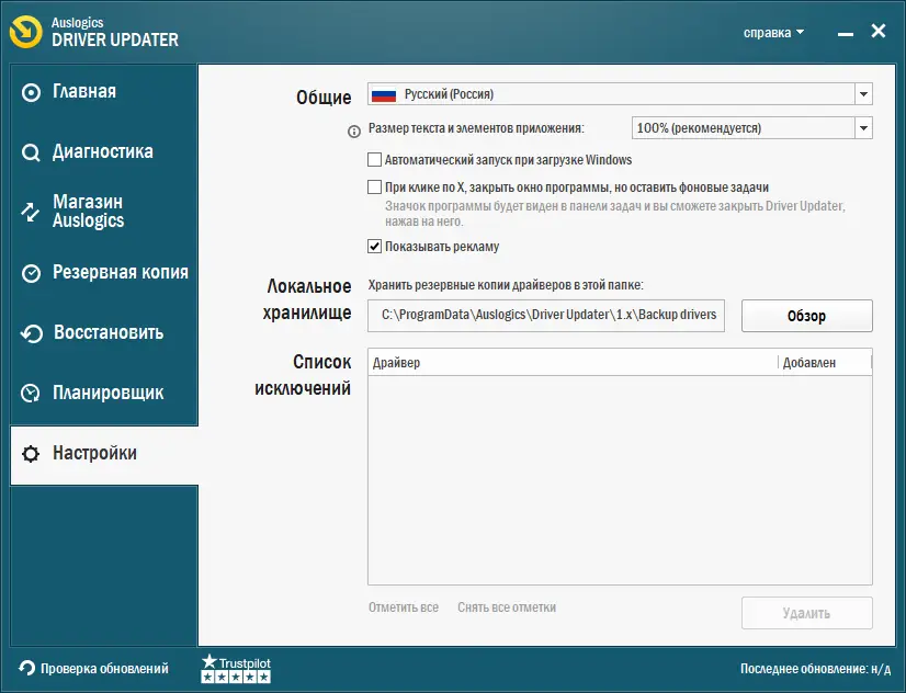 Настройки программы