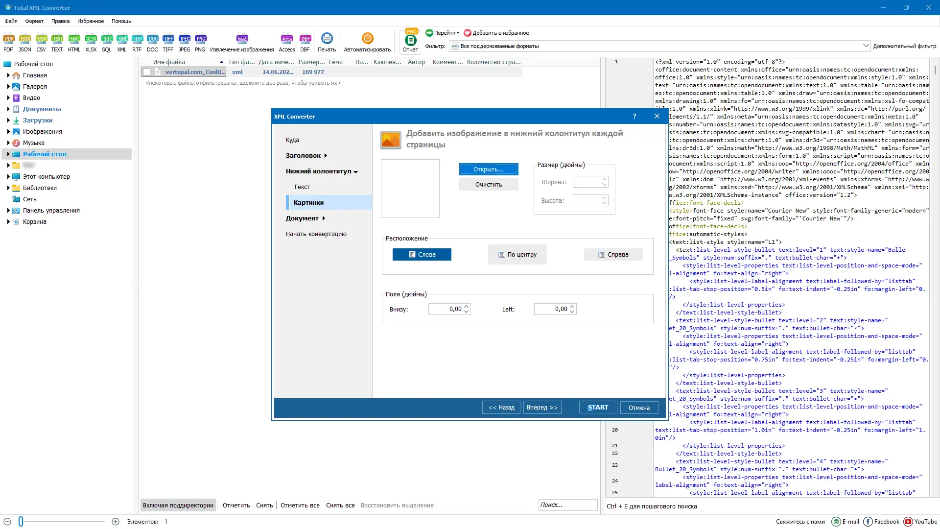 Настройки программы