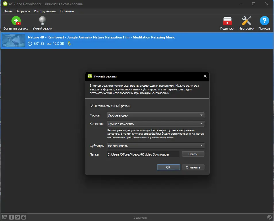 Настройки программы