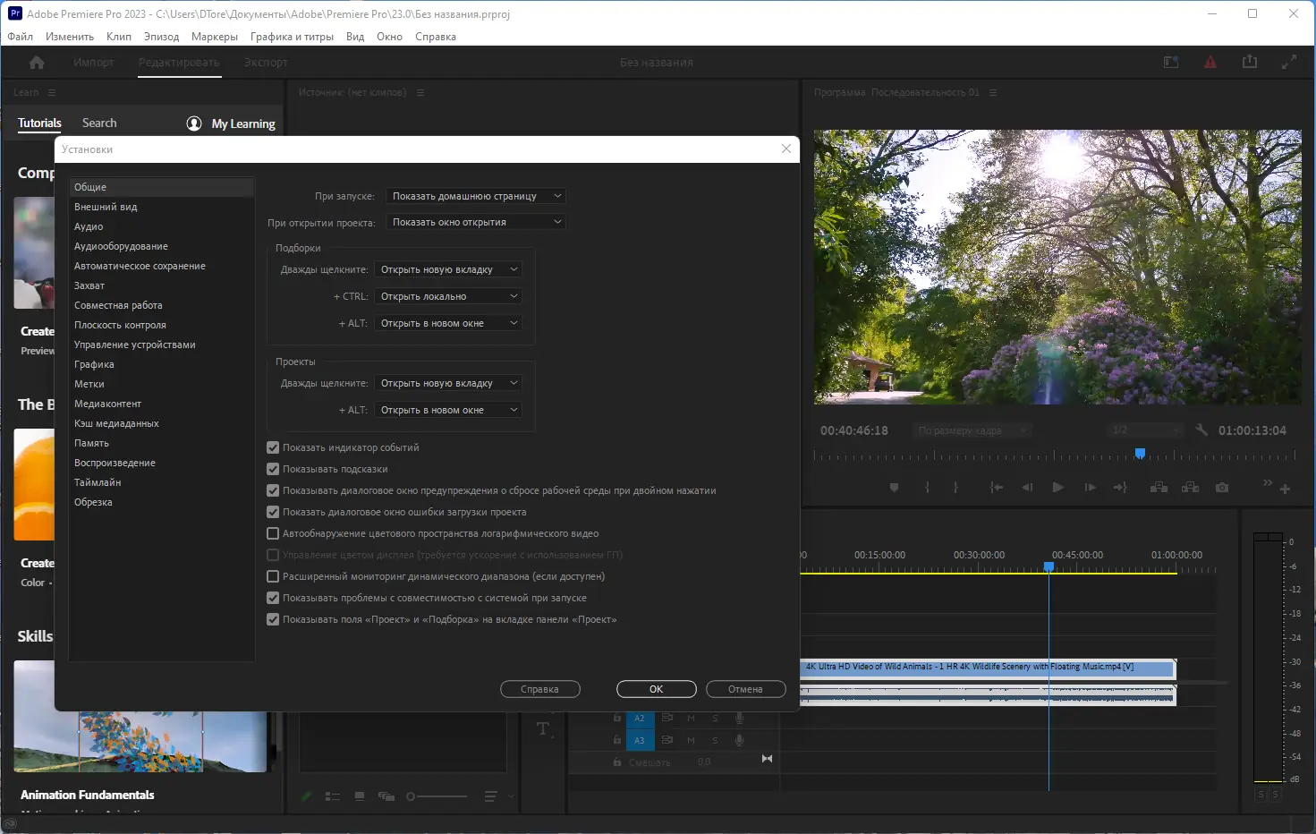 Настройки программы