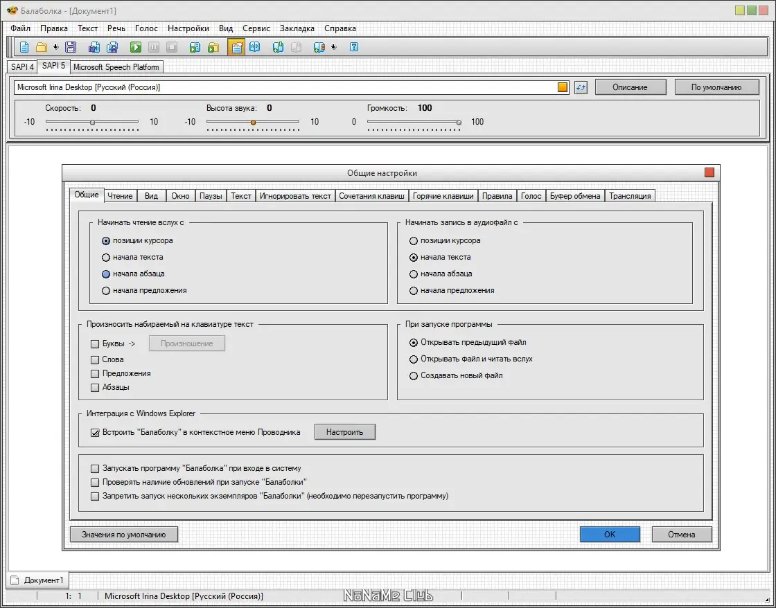 Настройки программы