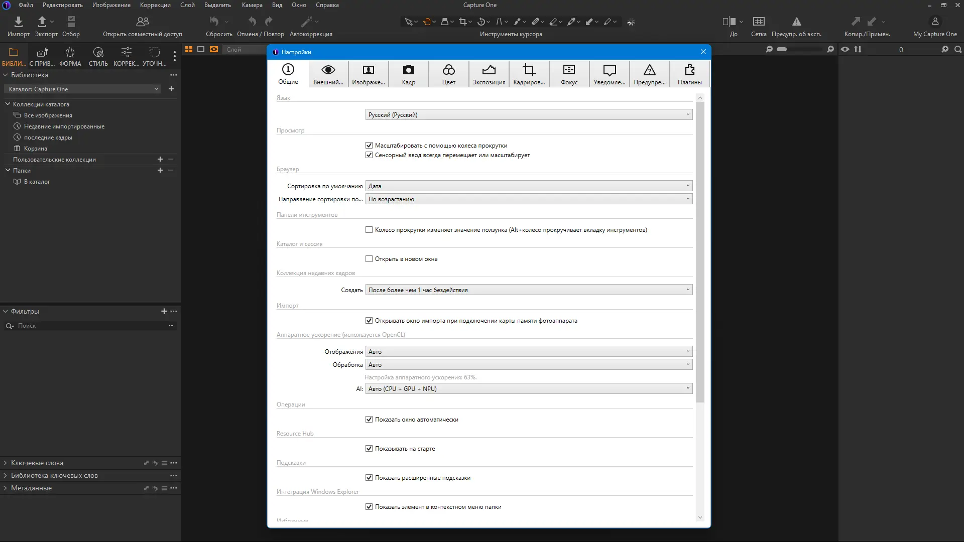 Настройки программы
