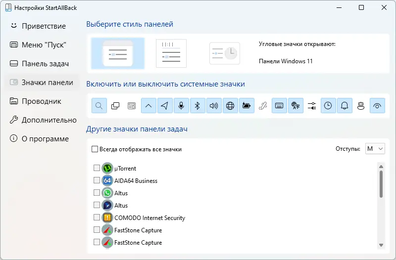 Настройки программы