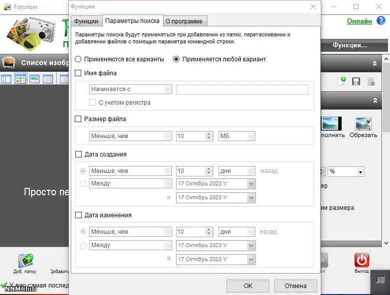 Настройки программы