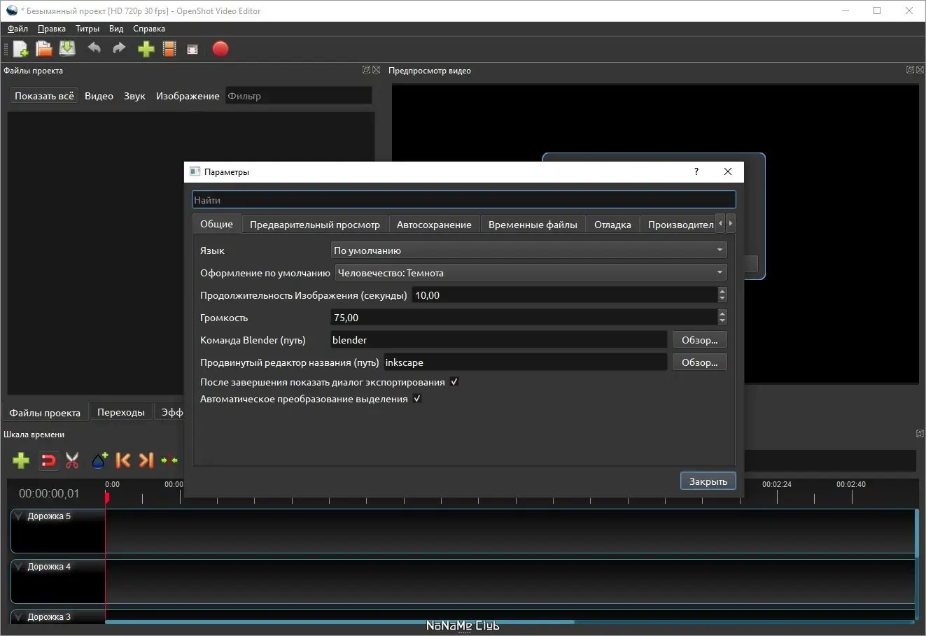 Настройки программы