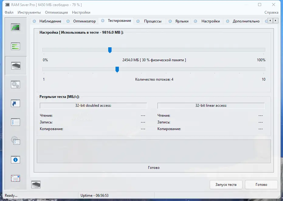 Настройки программы
