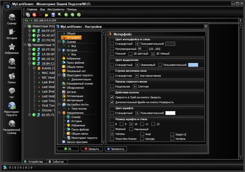 Настройки программы