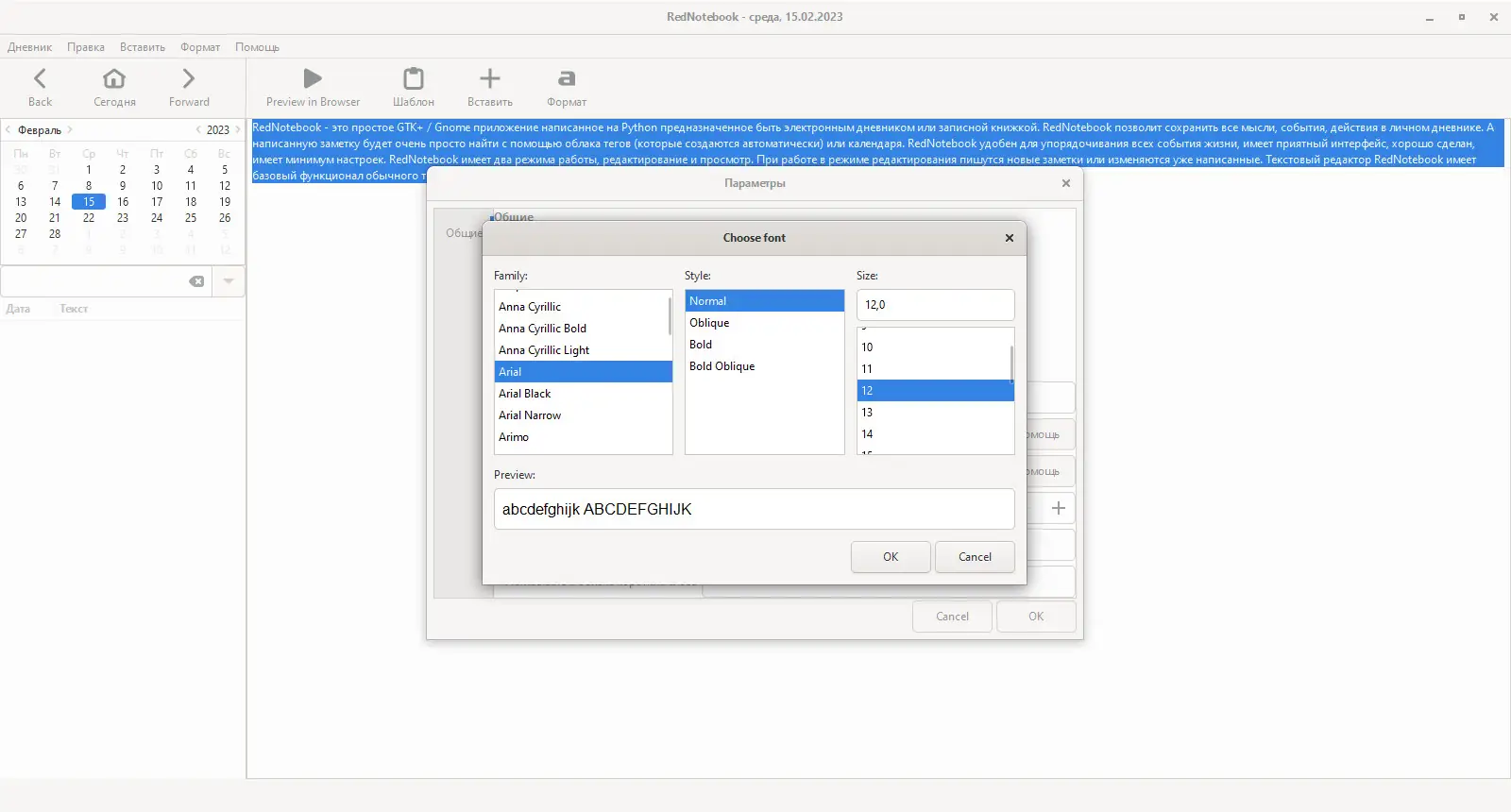Настройки программы