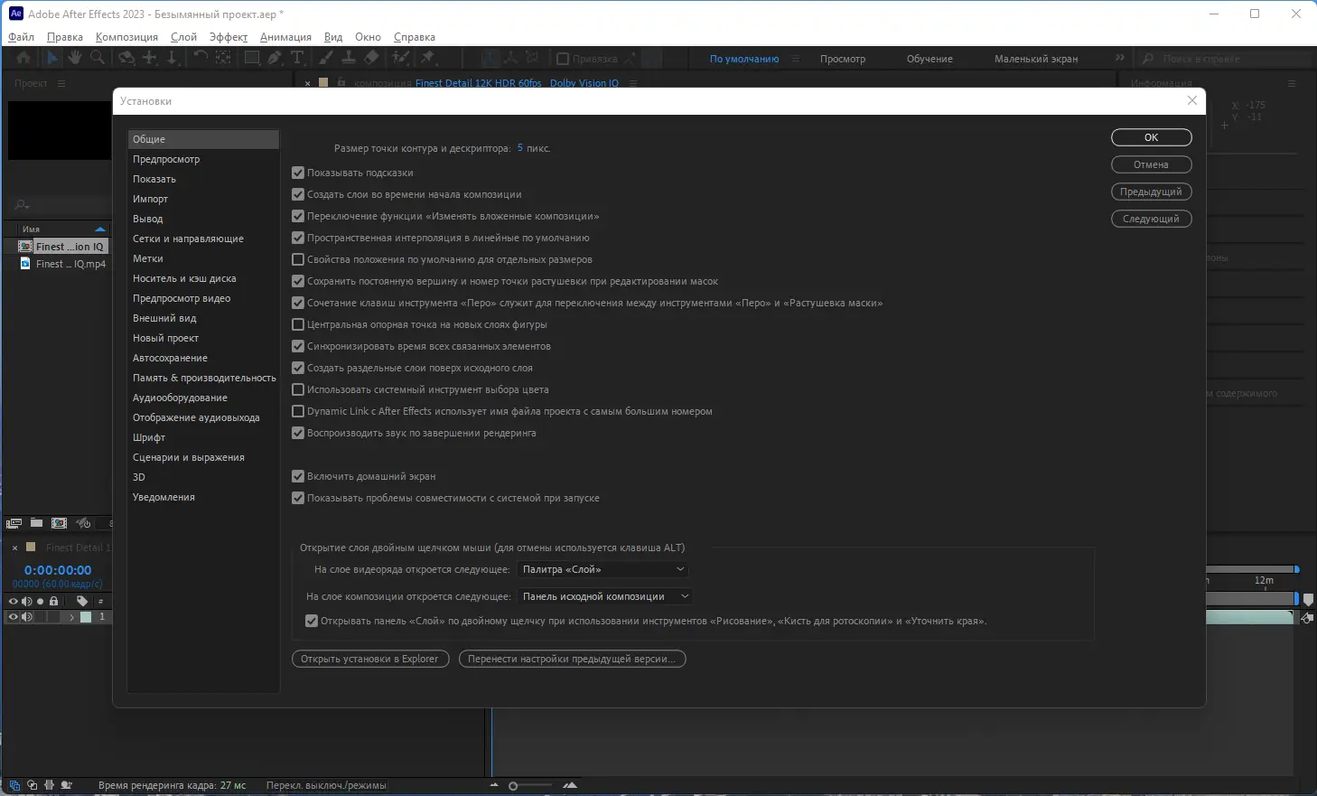 Настройки программы