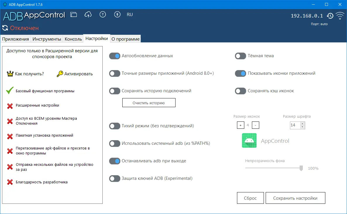 Настройки программы