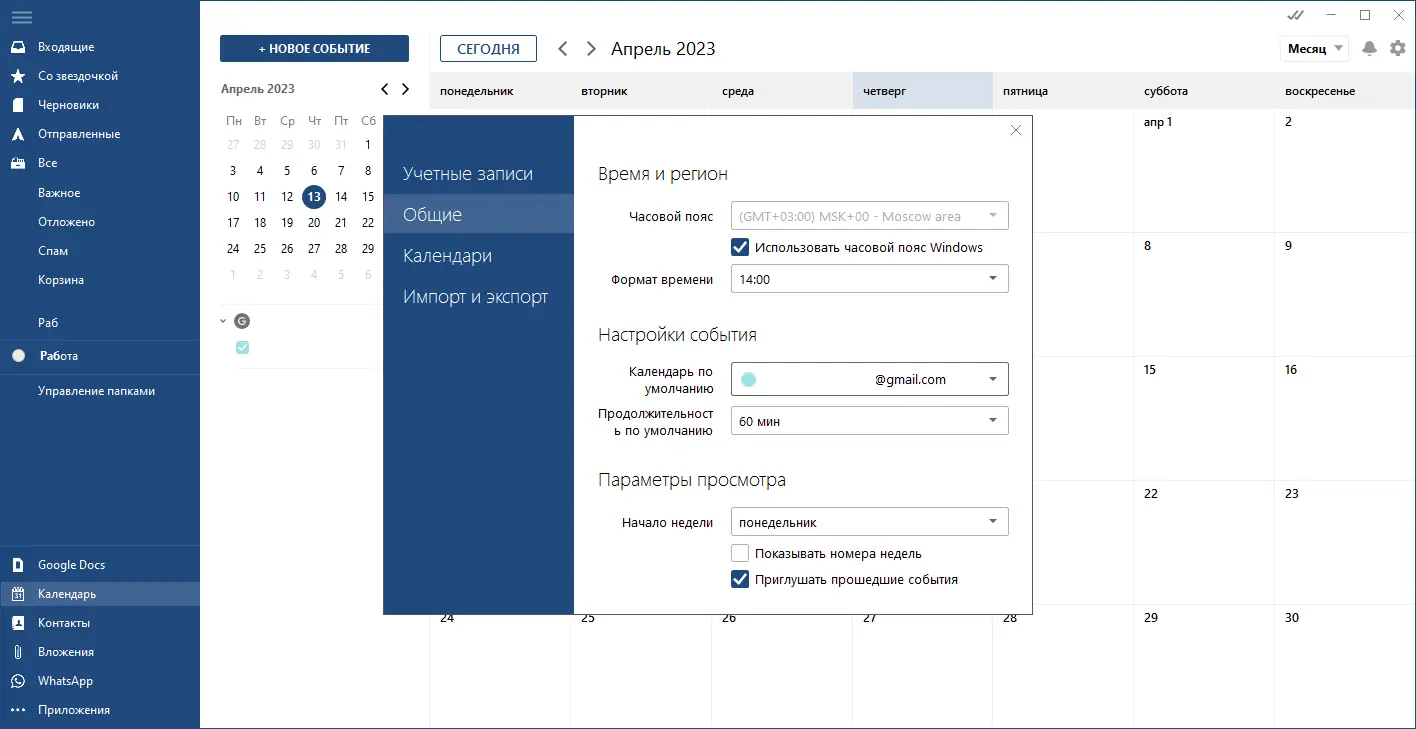 Настройки программы