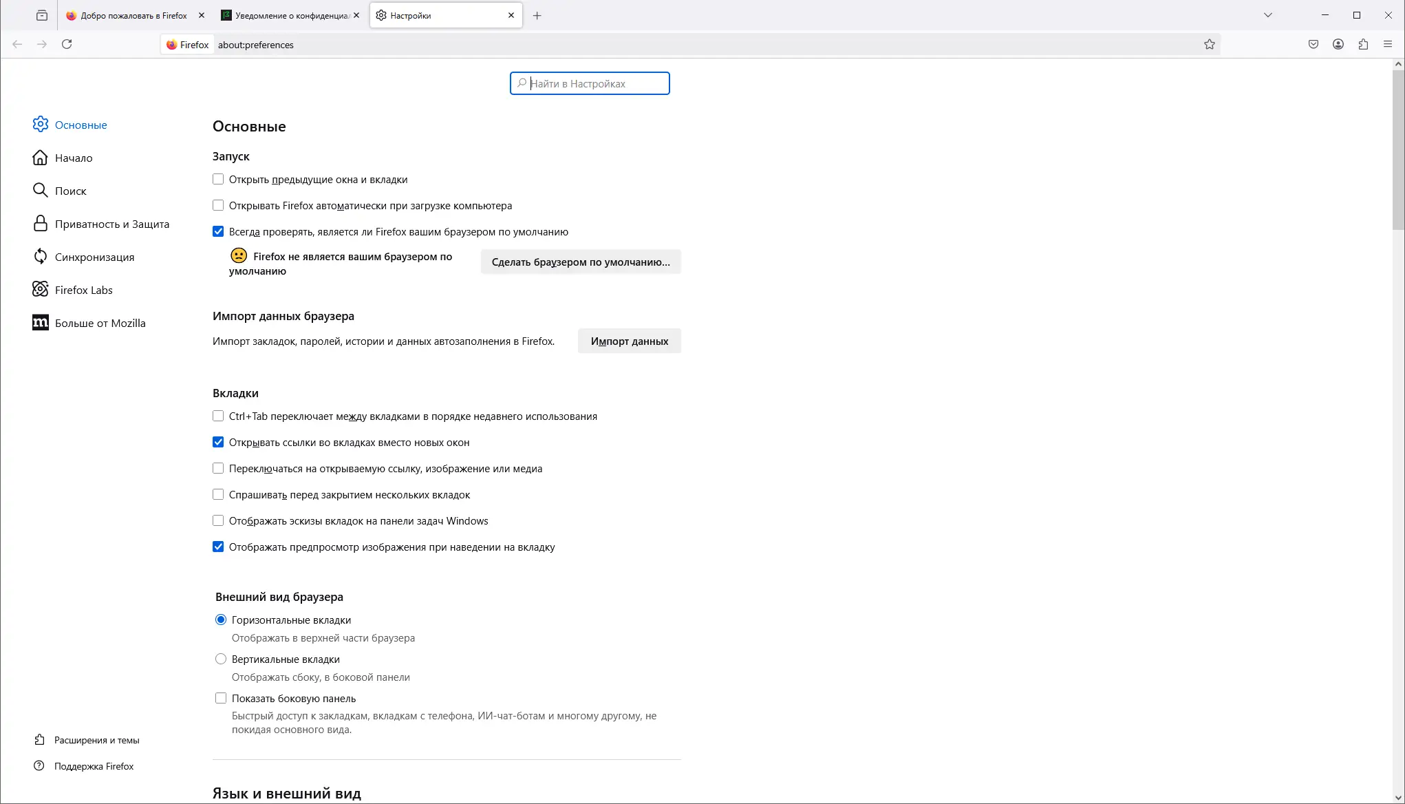 Настройки программы
