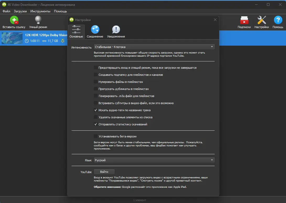 Настройки программы
