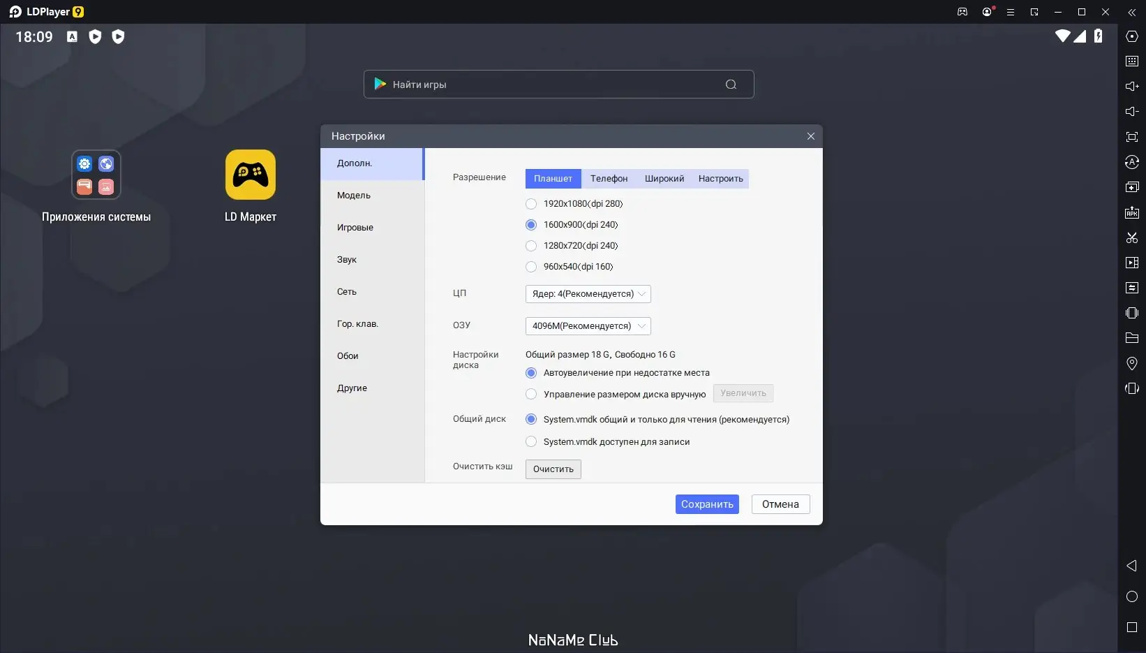Настройки программы