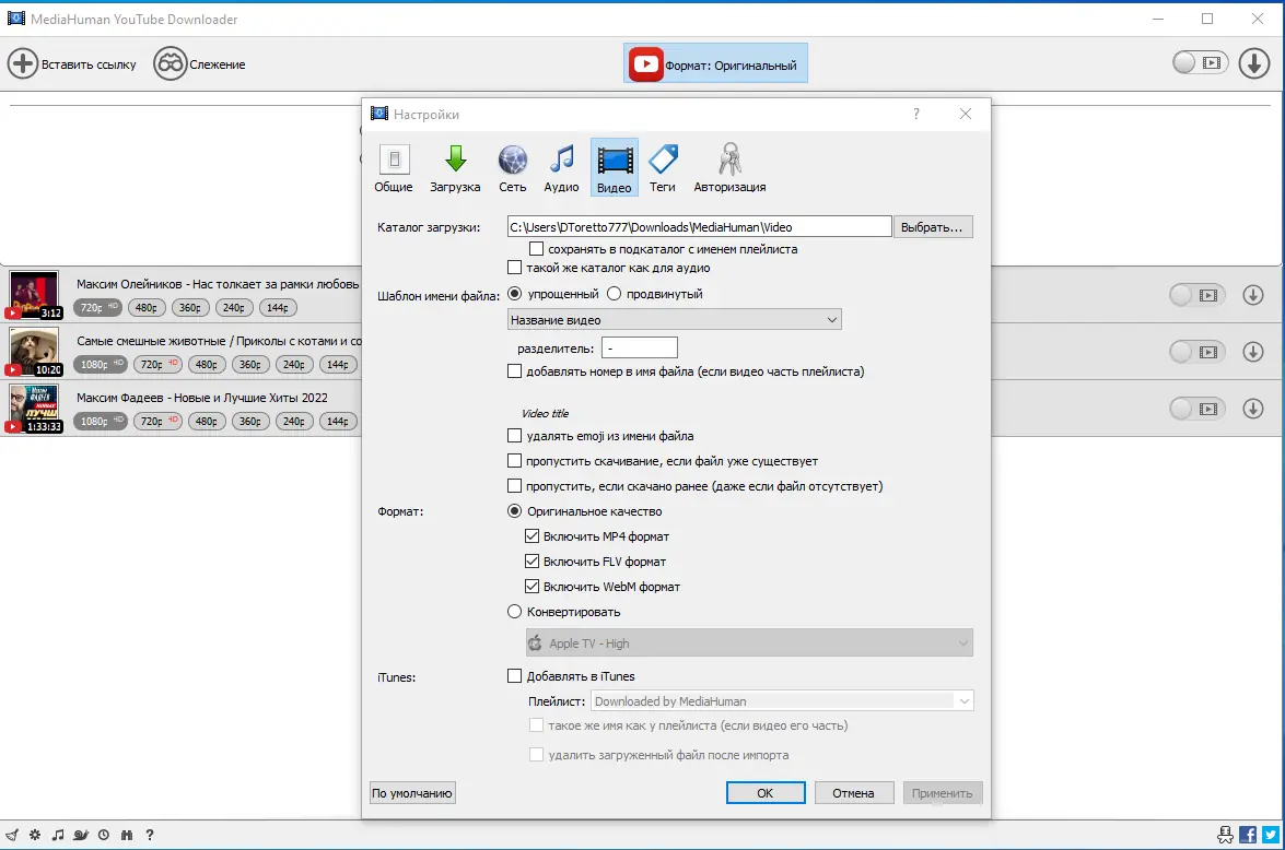 Настройки программы