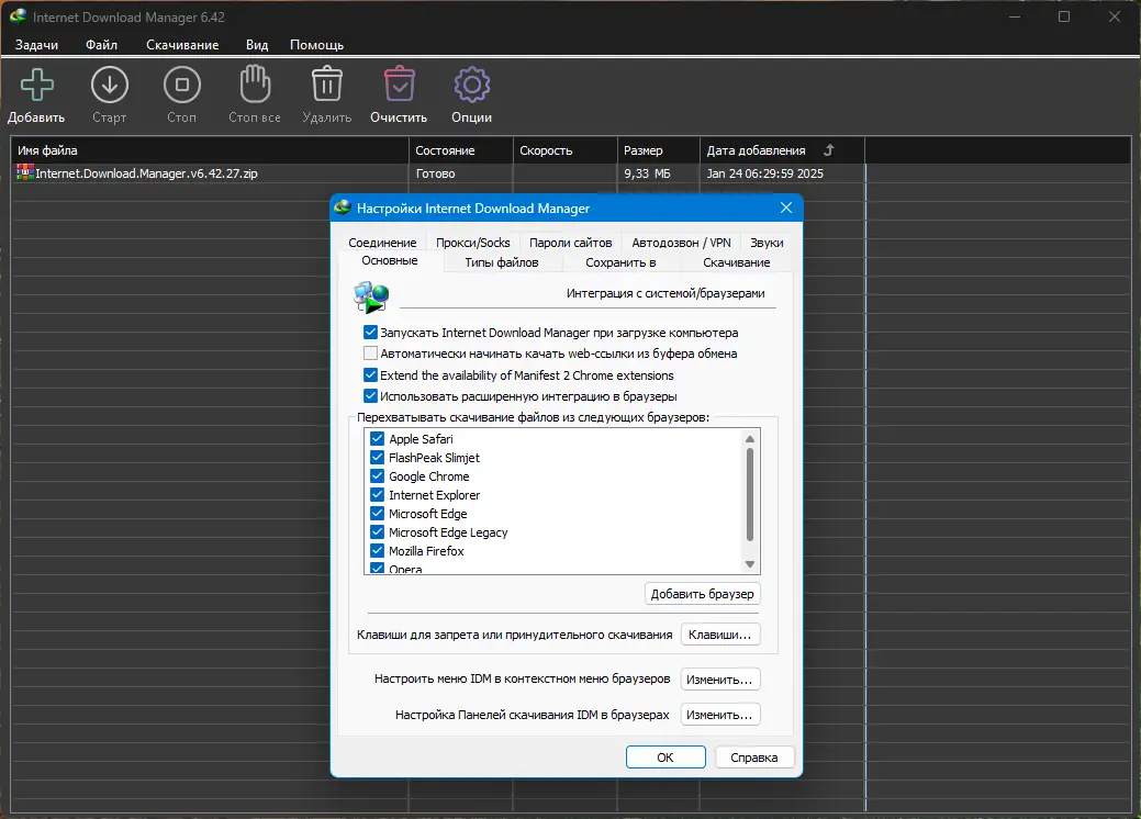 Настройки программы