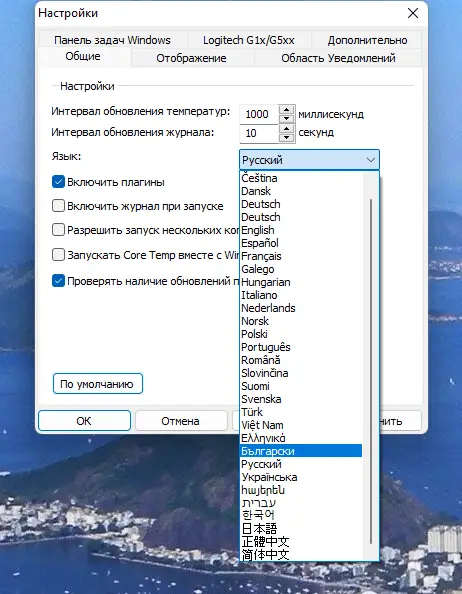 Настройки программы