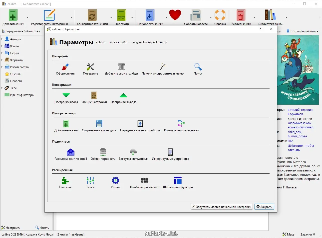 Настройки программы