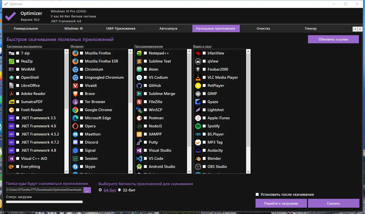 Настройки программы