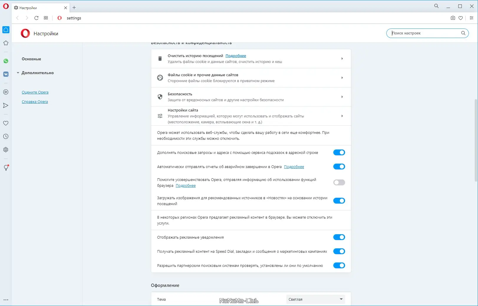 Настройки программы