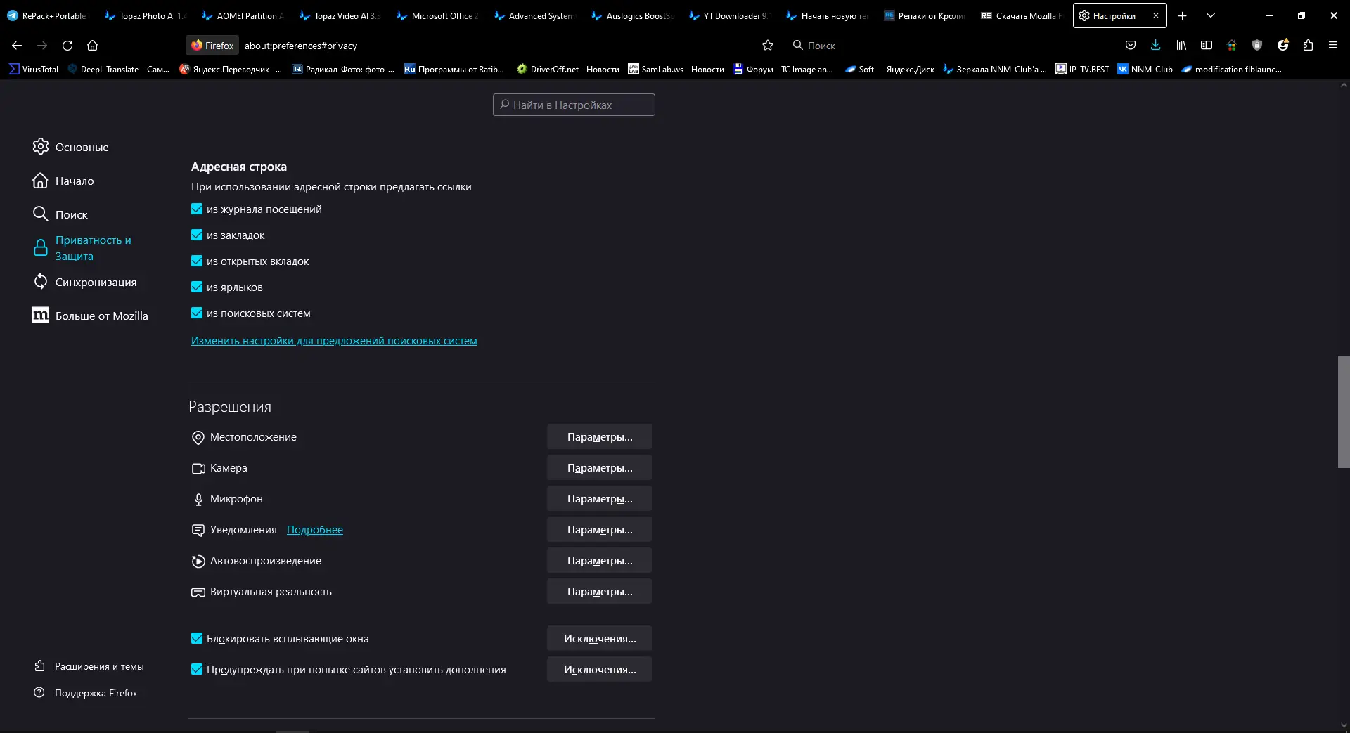 Настройки программы