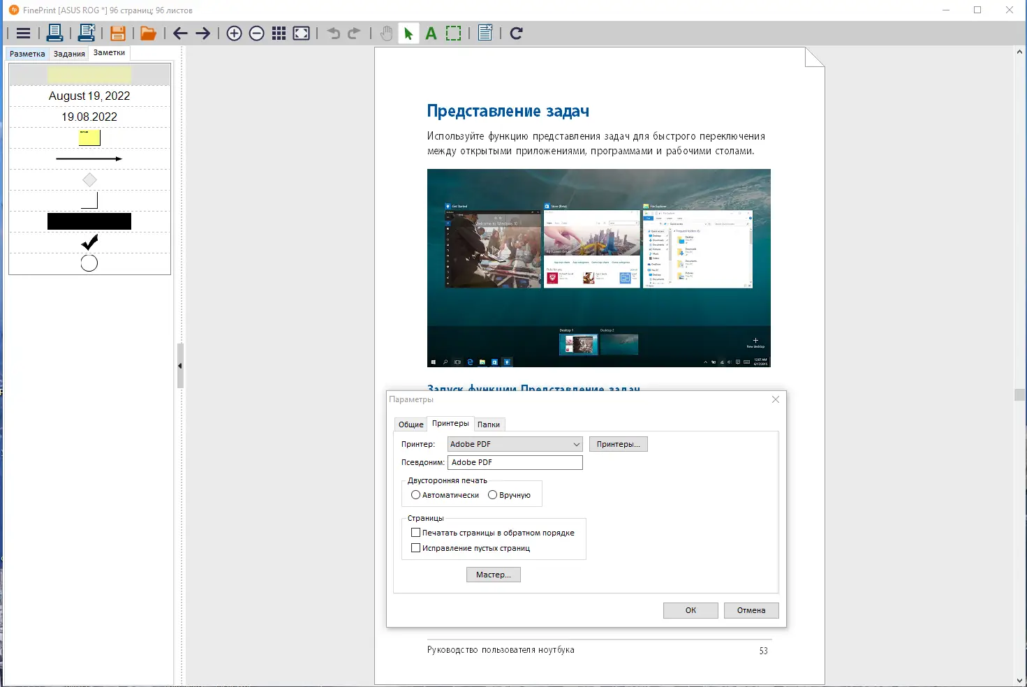Настройки программы