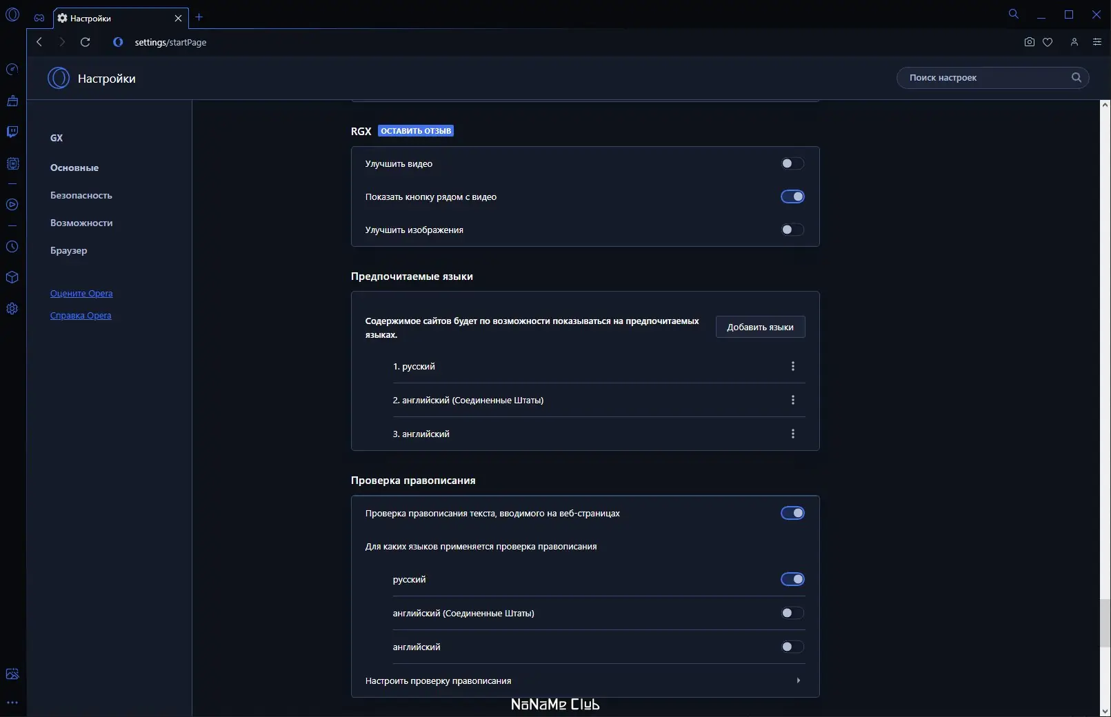 Настройки программы