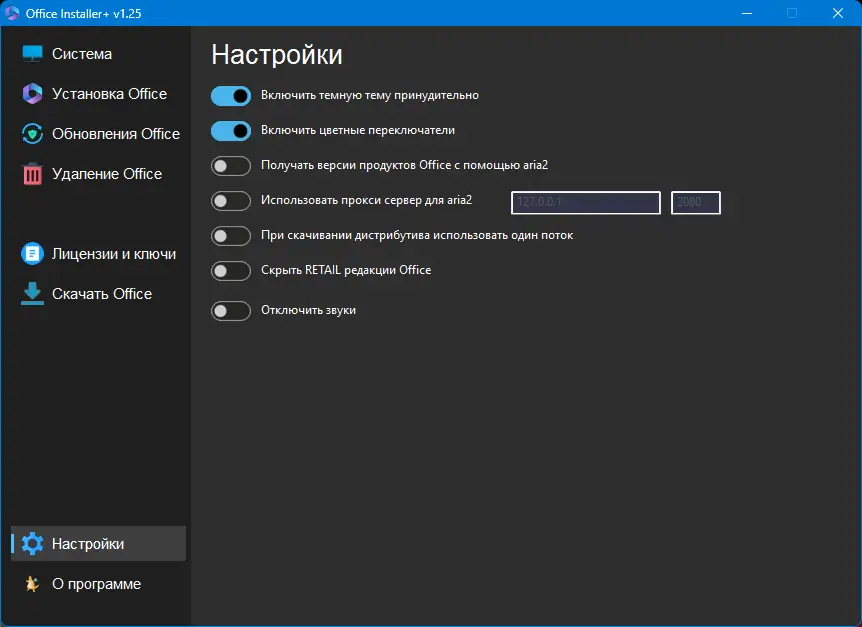 Настройки программы