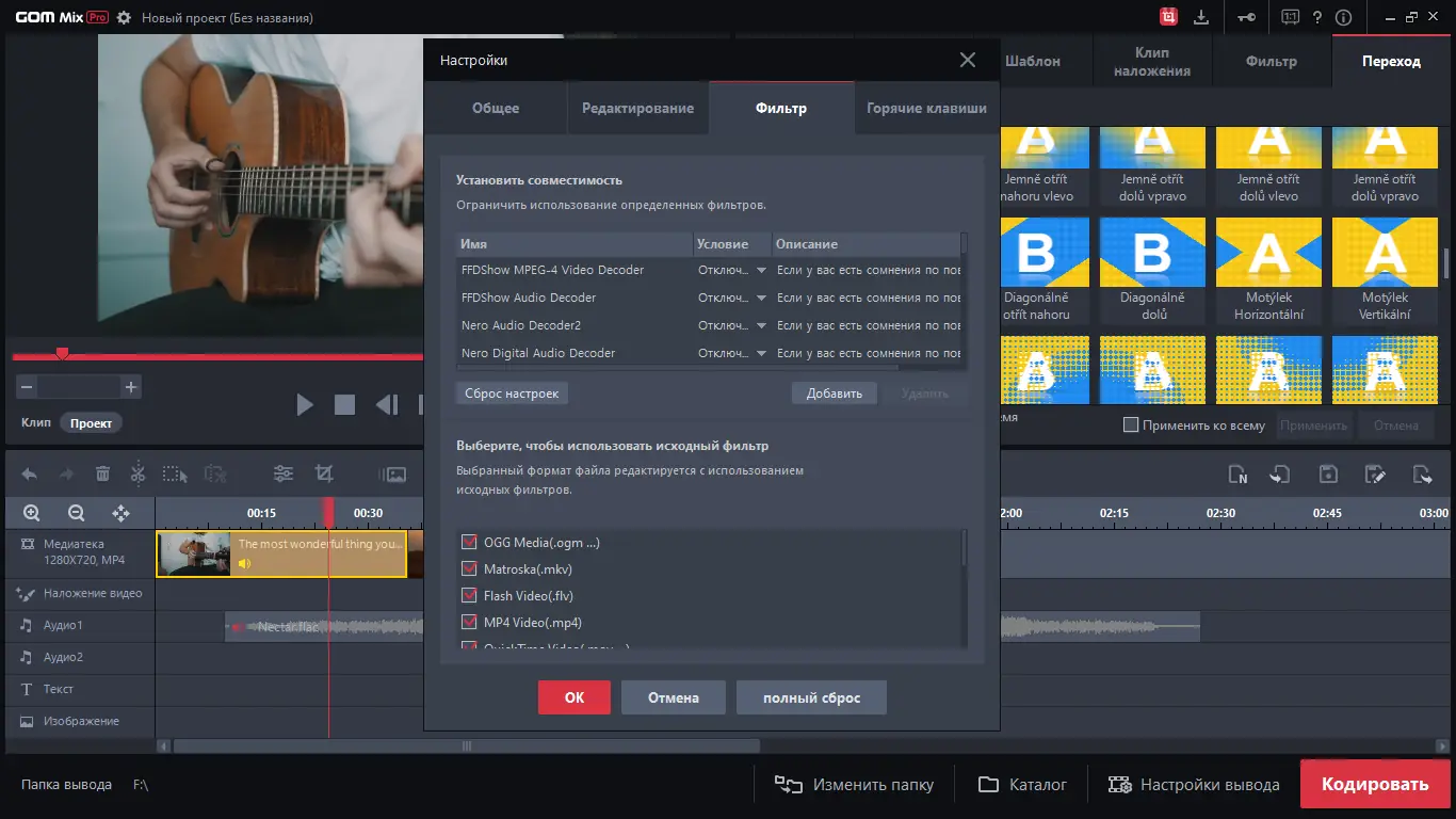 Настройки программы